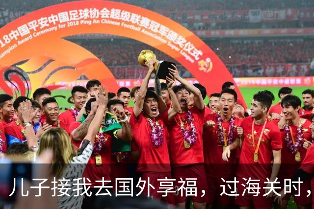 儿子接我去国外享福,过海关时,小外孙突然用中文说:姥姥快跑,他们是骗子!我当场愣住,连夜买了回国的机票