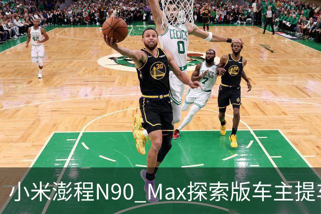 小米澎程N90 Max探索版车主提车时求婚成功 雷军：恭喜