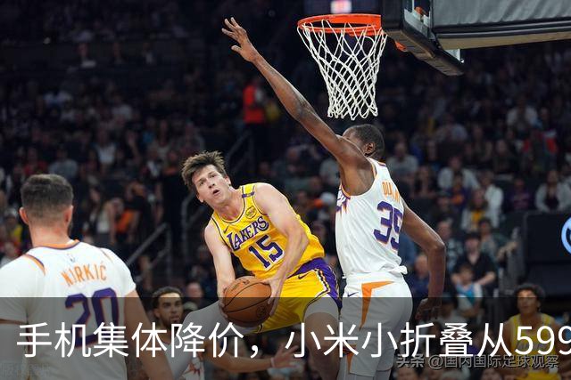 手机集体降价，小米小折叠从5999跌到2719，等等党赢了