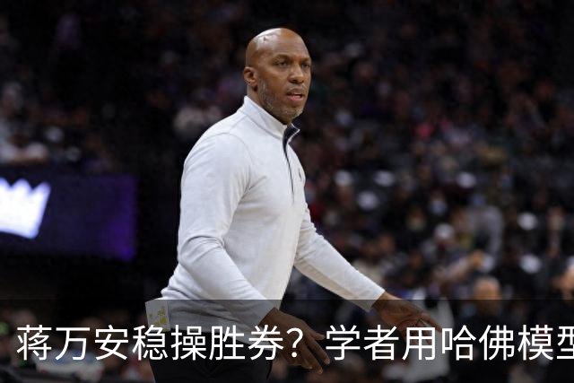 蒋万安稳操胜券?学者用哈佛模型推估,曝光蓝绿“六都”最新胜率