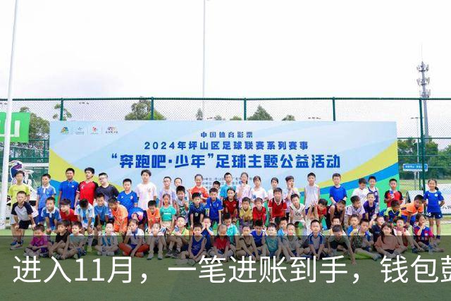 进入11月，一笔进账到手，钱包鼓了一截的三个星座